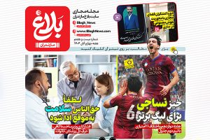 شماره بیست و هفتم مجله مجازی بلاغ مازندان