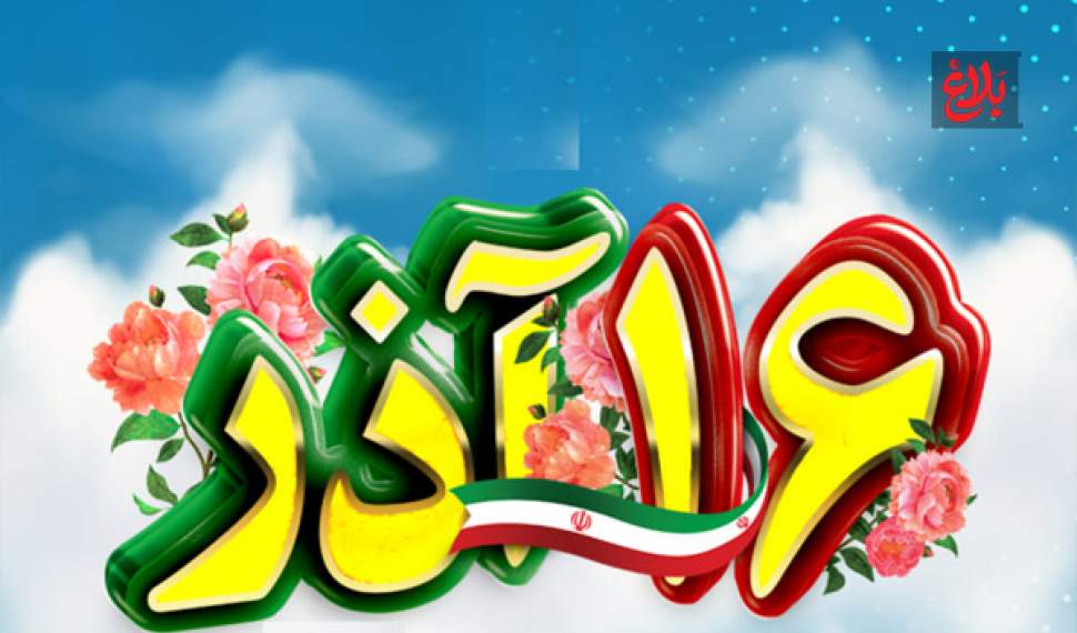 از آرمان‌های شهیدان تا مطالبات امروزِ ایران قوی