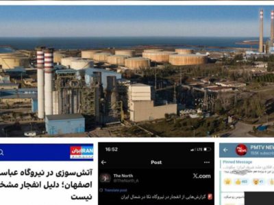 انفجار در نیروگاه نکا تکذیب شد