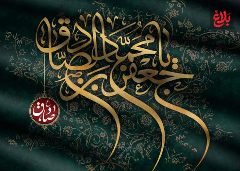 شهادت امام صادق (ع) نقطه عطف هویت شیعه