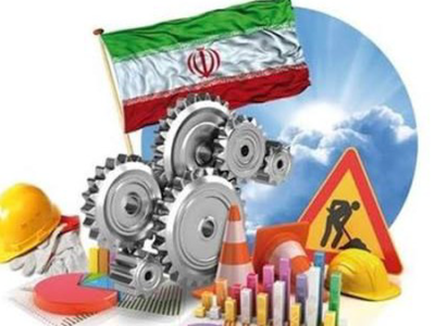 بنیان‌های اقتصادی در سایه امنیت ملی برجسته می‌شود