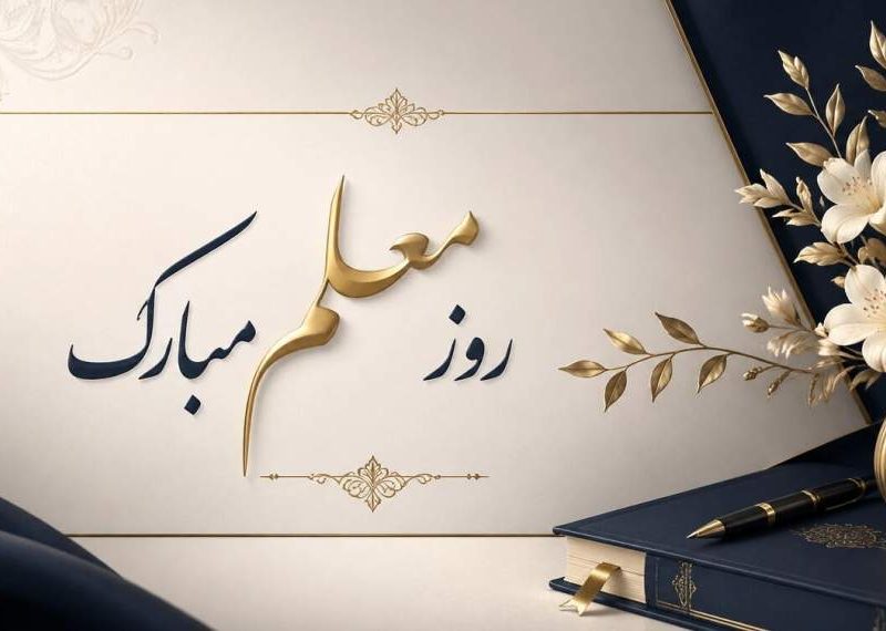 معلمان؛ فرماندهان خط مقدم جبهه تبیین