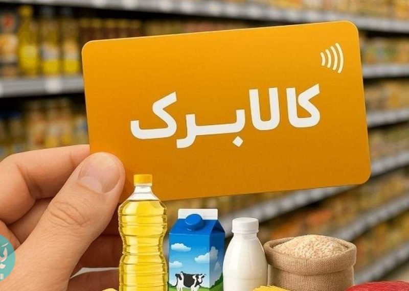 چراغ سبز دولت به افزایش ۲ برابری اعتبار کالابرگ